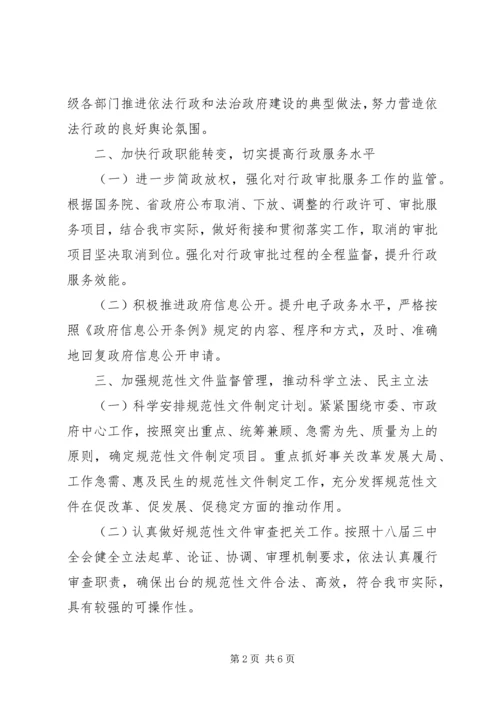 市政府依法行政工作计划 (2).docx