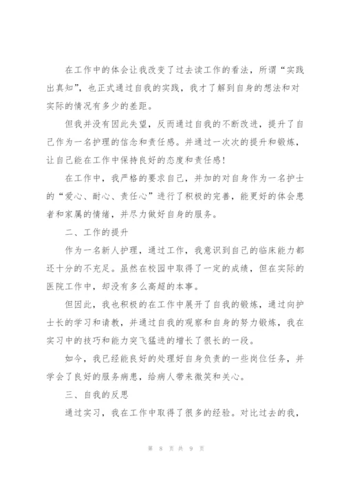 护理专业实习心得体会范文.docx