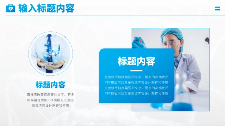蓝色医疗医学医药PPT模板