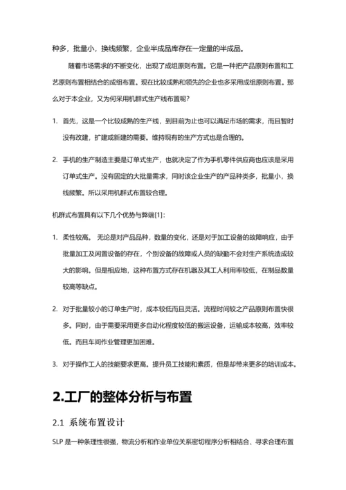 电镀车间设施规划.docx