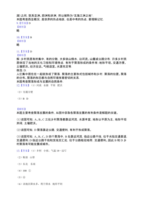 第四章第三节 人类的聚居地——聚落 导与练