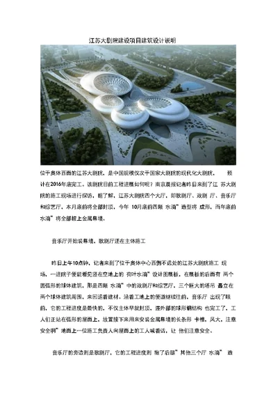 江苏大剧院江苏大剧院建设项目建筑设计说明