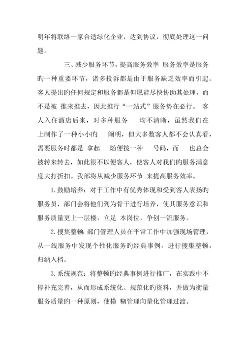 酒店经理新年个人工作计划.docx