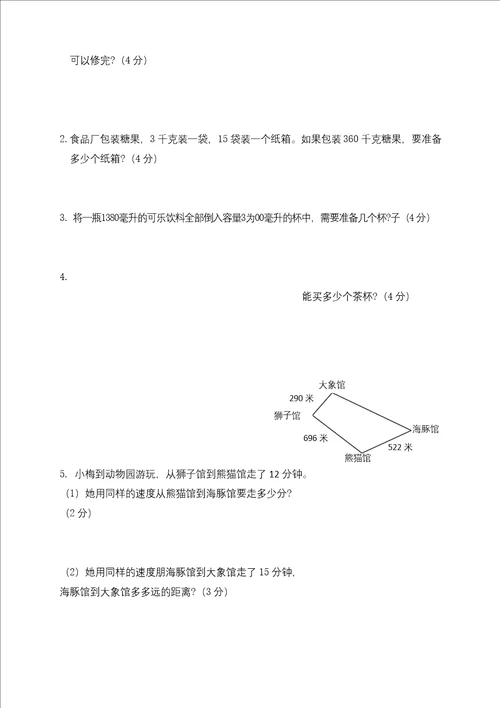 苏教版四年级上册数学期中考试试卷带答案解析