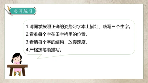【核心素养】部编版语文三年级下册-10. 纸的发明 第1课时（课件）