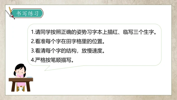 【核心素养】部编版语文三年级下册-10. 纸的发明 第1课时（课件）