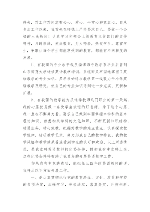 初中英语教师竞聘演讲稿.docx