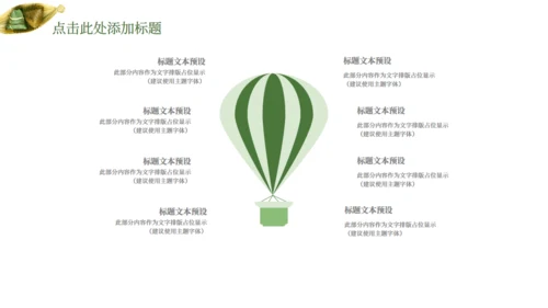 粽子端午节习俗介绍通用PPT模版