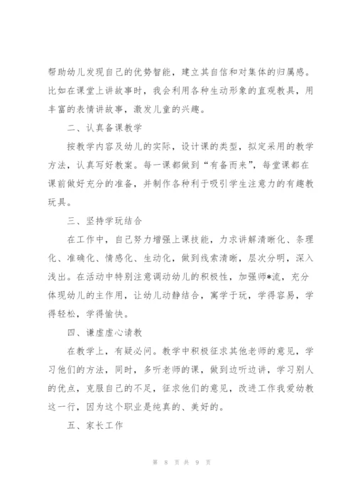 幼儿园老师个人年度总结三篇.docx