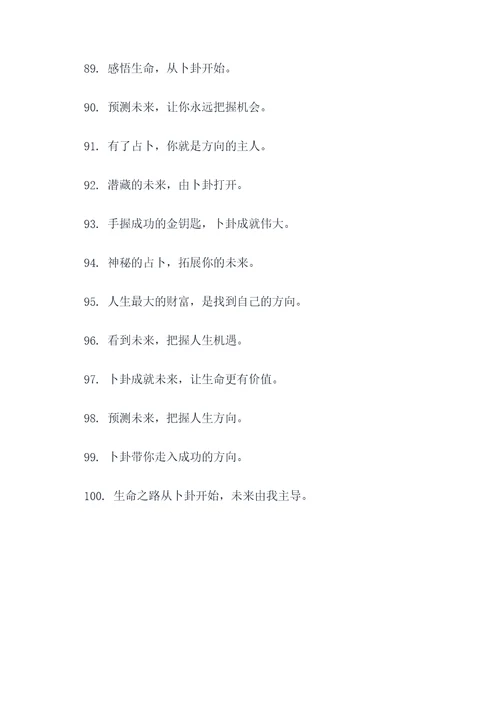 街头算命的口号