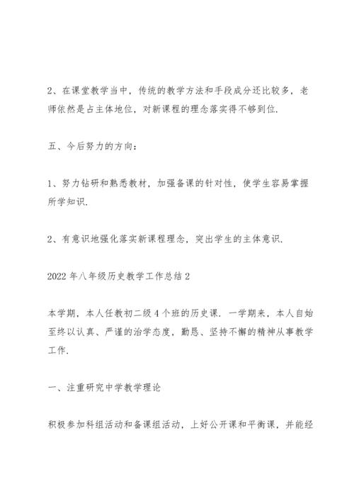 2022年八年级历史教学工作总结5篇.docx