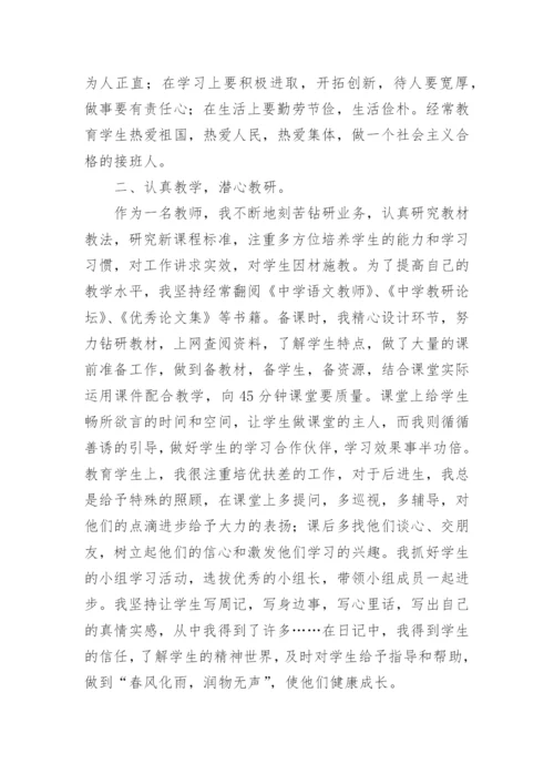 优秀教师个人先进事迹材料范文（精选篇1）.docx