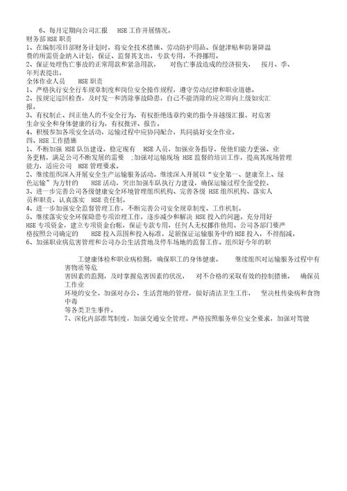 HSE管理学习机构以及的职责