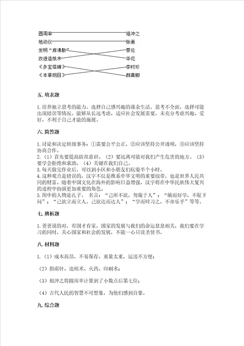 2022小学五年级上册道德与法治期末测试卷全优