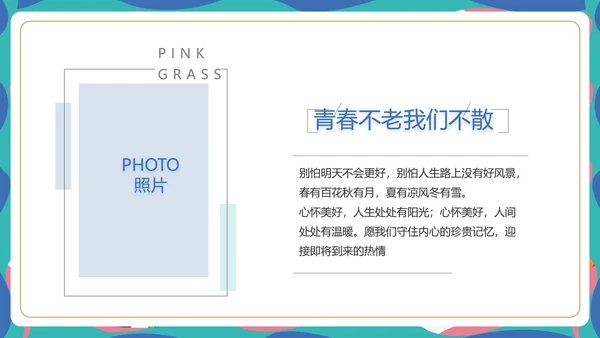 致青春毕业季青春毕业纪念册PPT