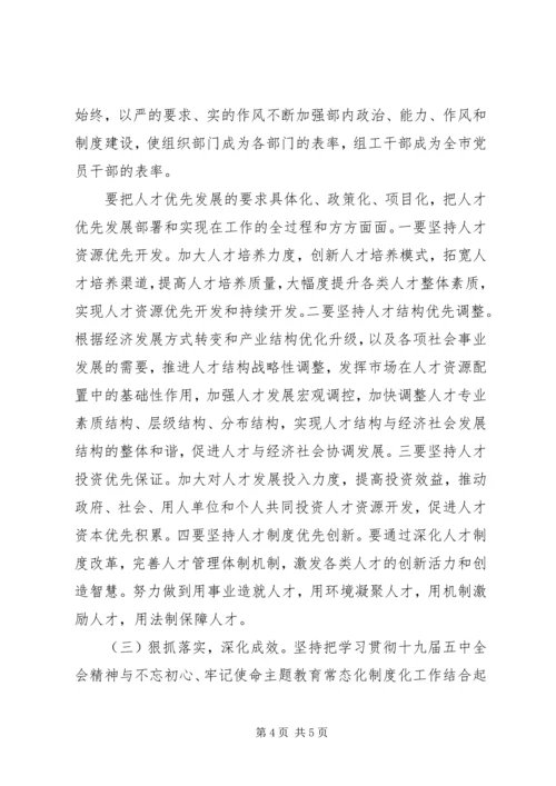 学习贯彻党的十九届五中全会精神专题研讨发言.docx