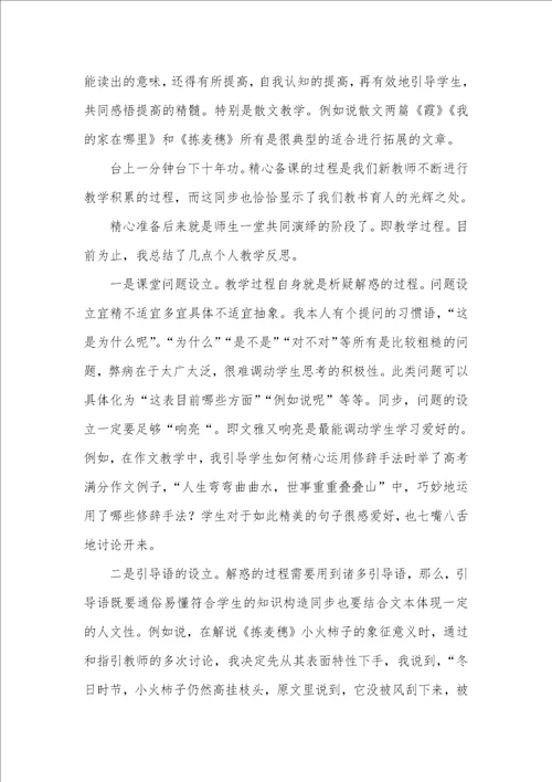 教育实习个人总结：主动主动 专心实习