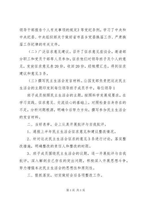 民主生活会情况汇报23.docx