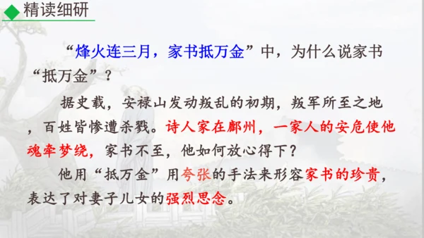 26 诗词五首《春望》课件