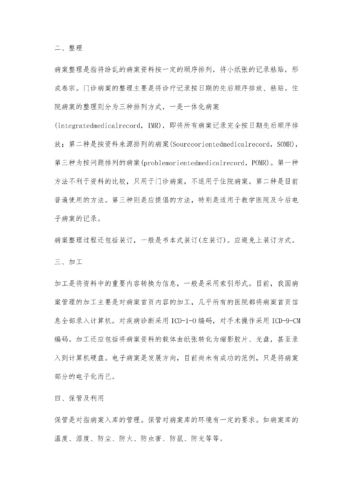 病案信息管理工作.docx