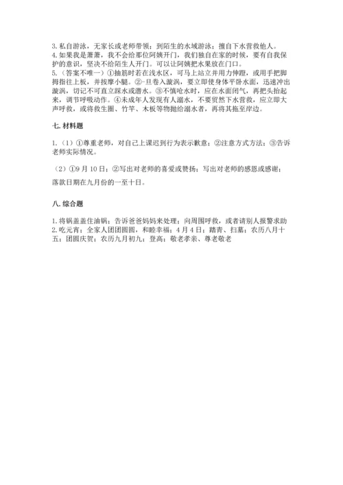 部编版三年级上册道德与法治期末测试卷附参考答案（综合题）.docx