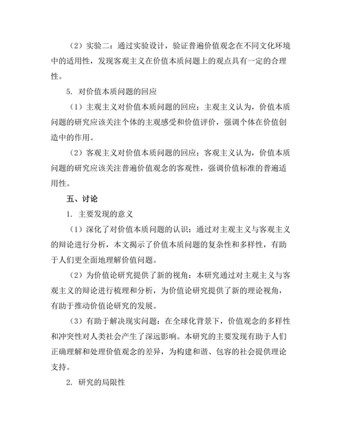 价值的本质：主观主义与客观主义的辩论