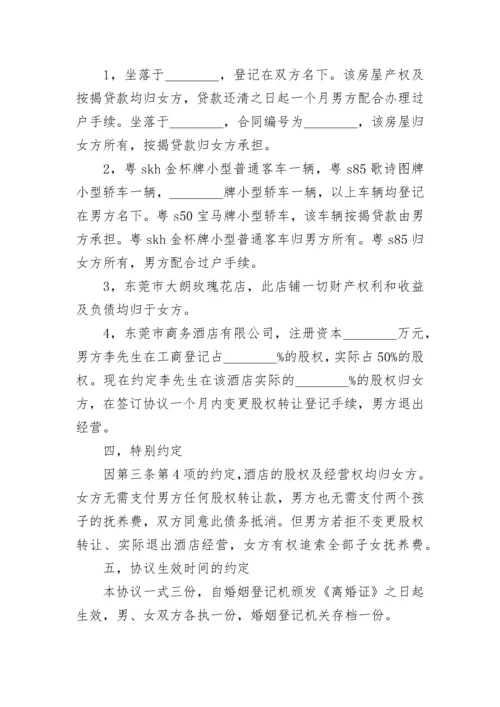 离婚协议书标准版可打印2023范文（7篇）.docx