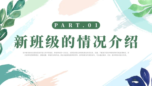 绿色清新风初中开学家长会课件开学家长会新生家长会家长会