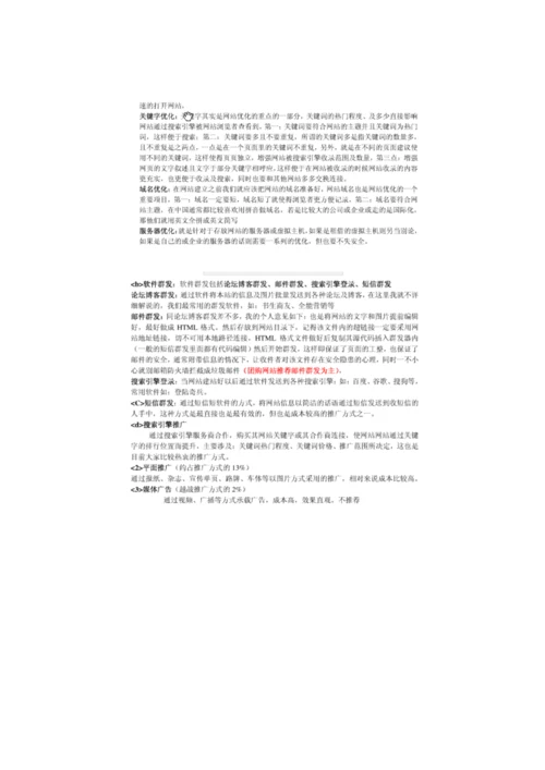 团购网运营方案.docx