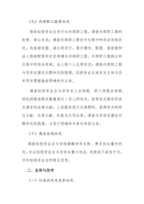 详尽——尽职调查报告.docx