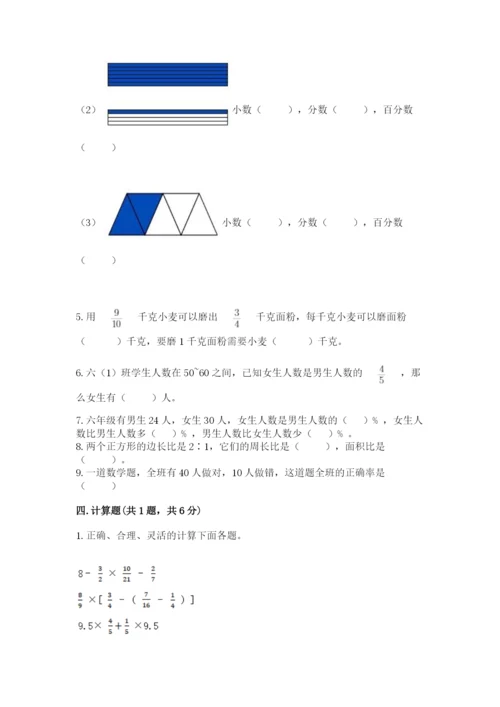 小学六年级上册数学期末测试卷及答案（名校卷）.docx