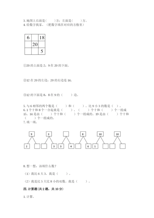 人教版一年级上册数学期末测试卷审定版.docx