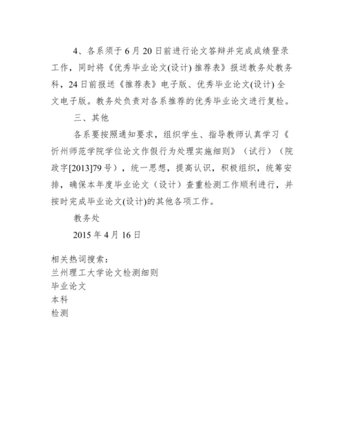 有关对2015届本科毕业论文(设计).docx