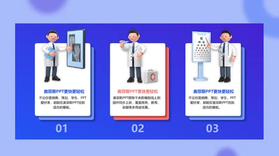 蓝色医疗行业主题并列关系3项PPT单页