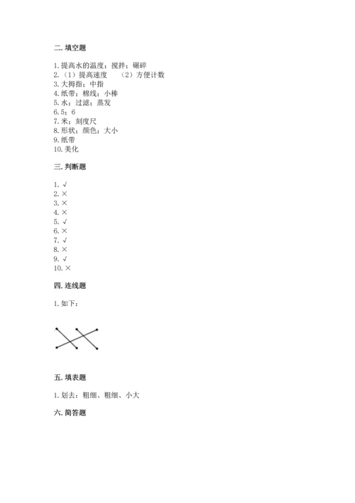 教科版一年级上册科学期末测试卷附下载答案.docx