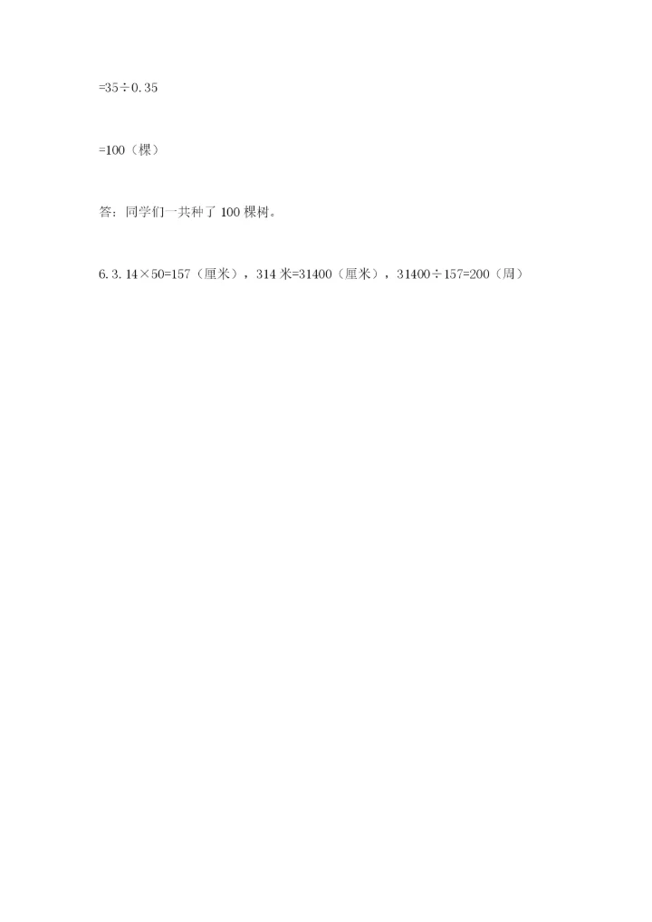 2022人教版六年级上册数学期末卷及参考答案【基础题】.docx