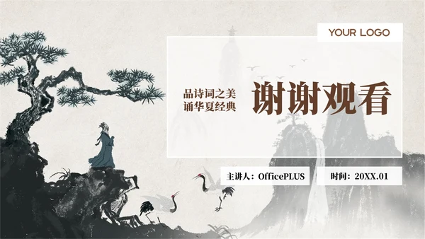棕色简约中国风诗词班会主题ppt模板
