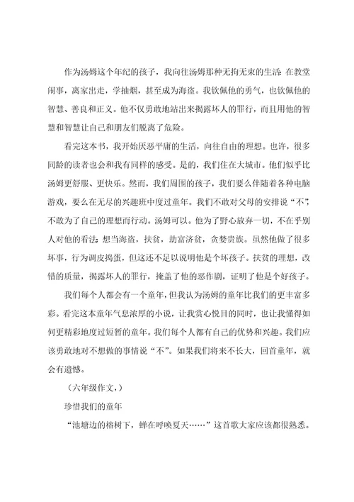 四年级作文我们的童年