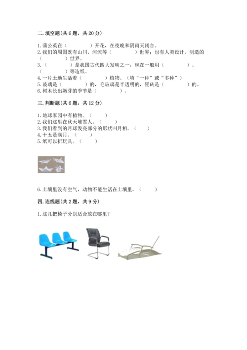 教科版二年级上册科学期末测试卷含完整答案（历年真题）.docx