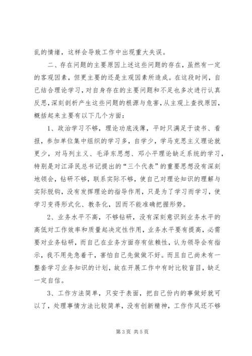 公安局纪律作风整顿教育个人剖析材料 (6).docx