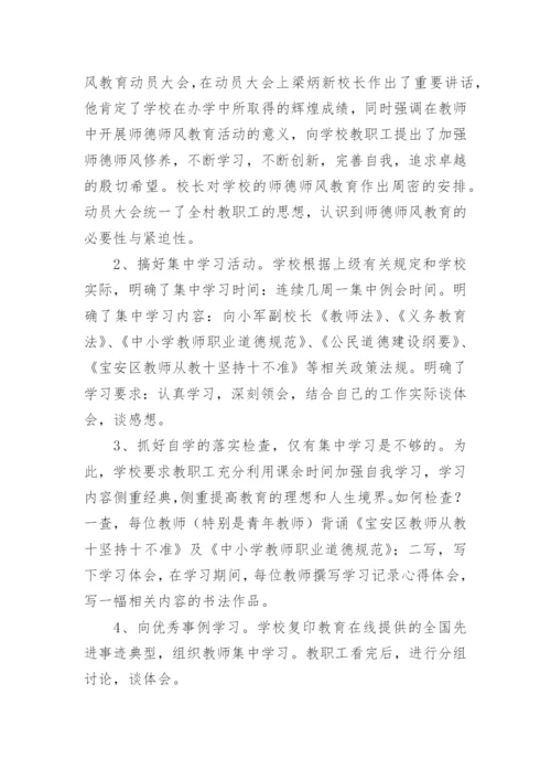 小学师德师风工作总结.docx