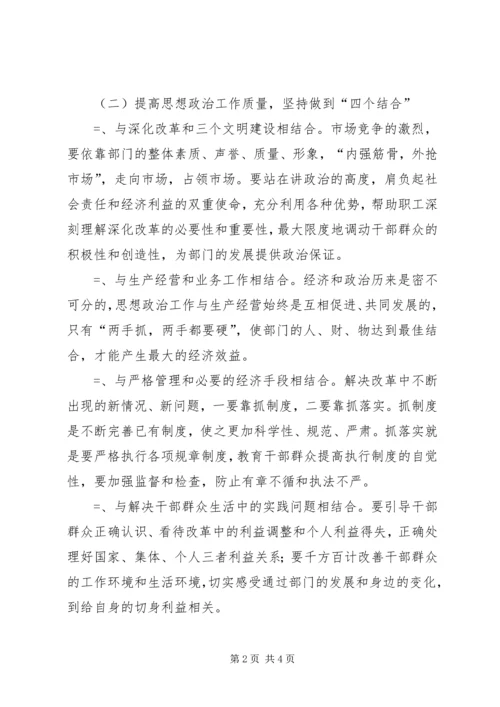 加强新形势下思想政治工作的调查.docx