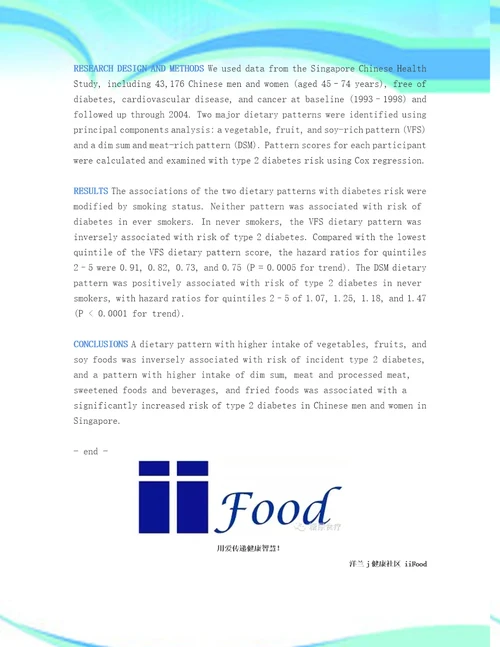 科学前沿：饮食方式确实影响2型糖尿病发病率