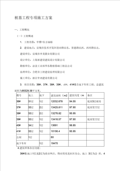 冲抓桩施工方案(1)