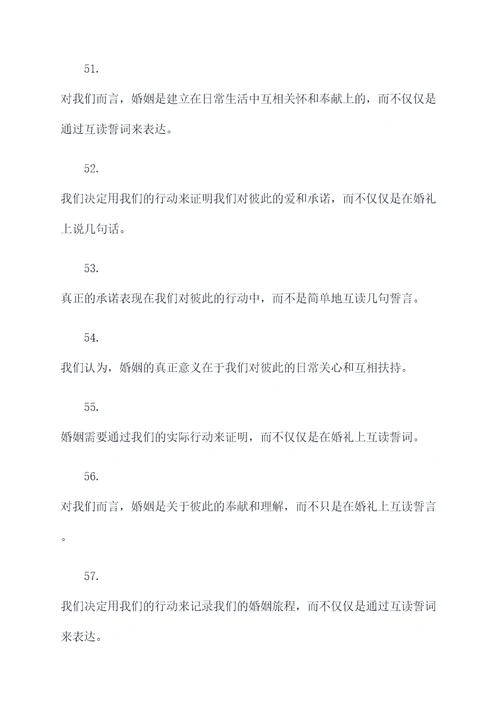 婚礼不要互读誓词