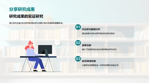 科研创新篇章