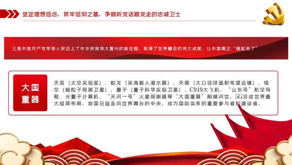 坚定理想信念筑牢信仰之基争当新时代党员干部表率党课PPT