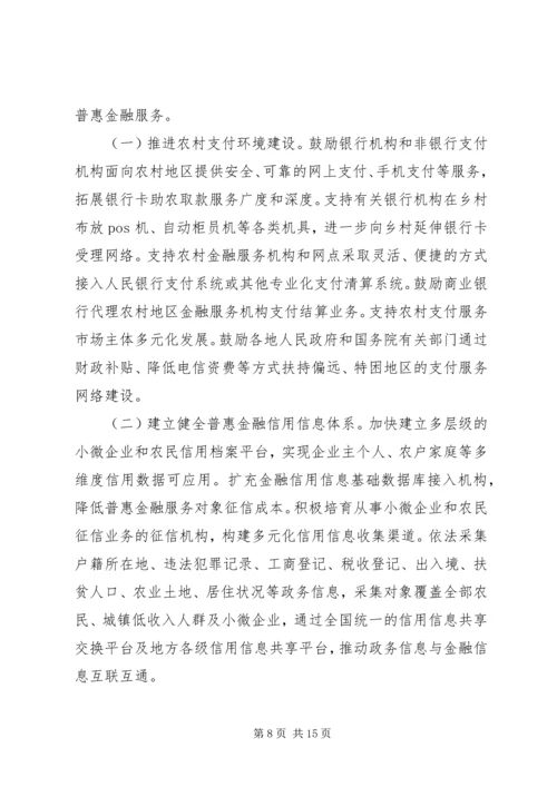 推进普惠金融发展规划.docx