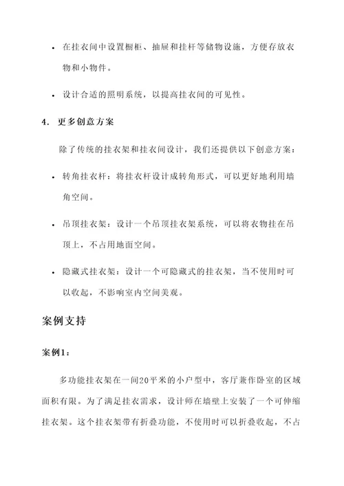 小户型挂衣解决方案
