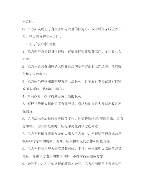 2023年雇佣保姆合同范本3篇照顾老人.docx